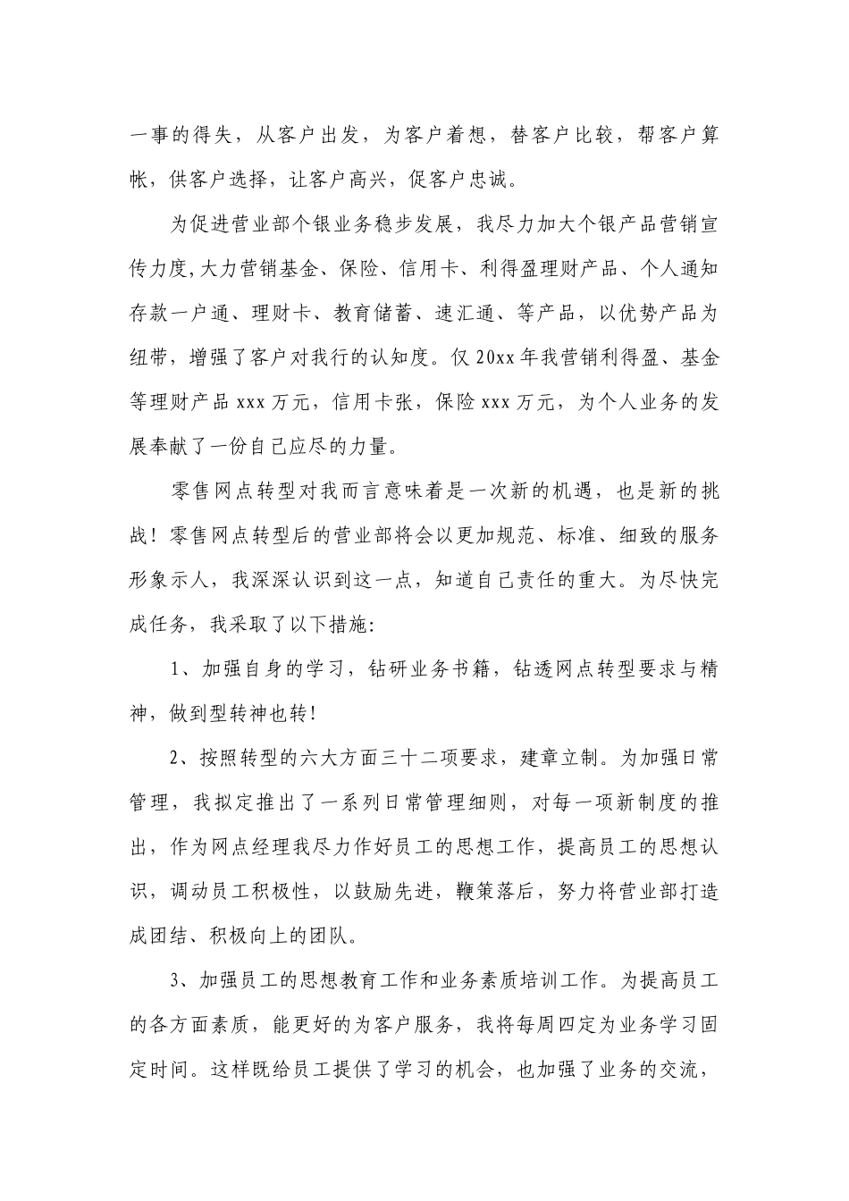 银行网点负责人个工作总结述职报告(精选10篇).docx_第2页