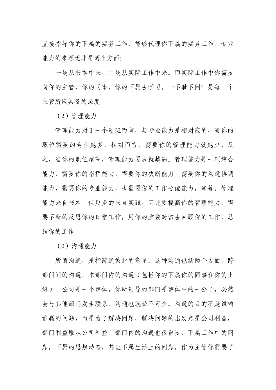 个人晋升工作总结述职报告精选范文10篇.docx_第3页