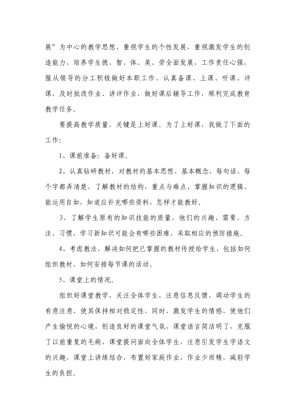 2022年个人年终工作总结述职报告范文大全.docx_第2页