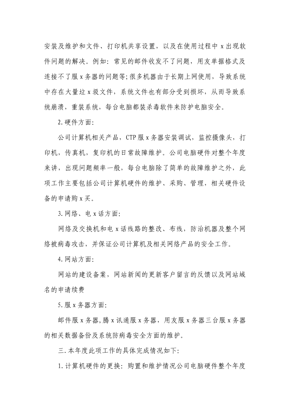 2022年个人工作总结述职报告400字最新(实用10篇).docx_第2页