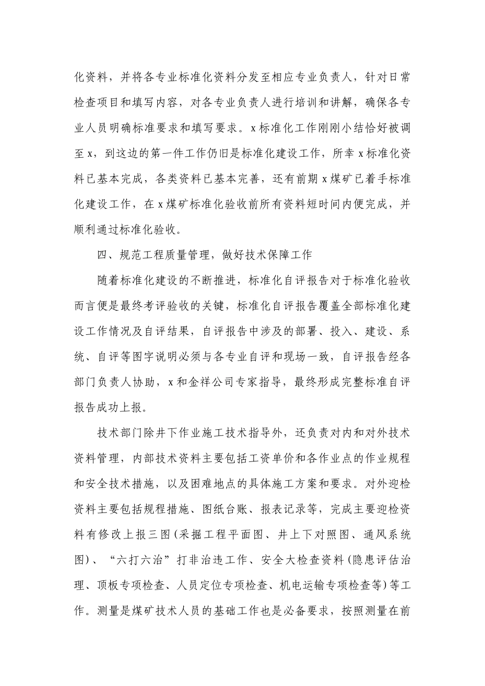 简短的个人工作总结述职报告2000字（10篇）.docx_第3页