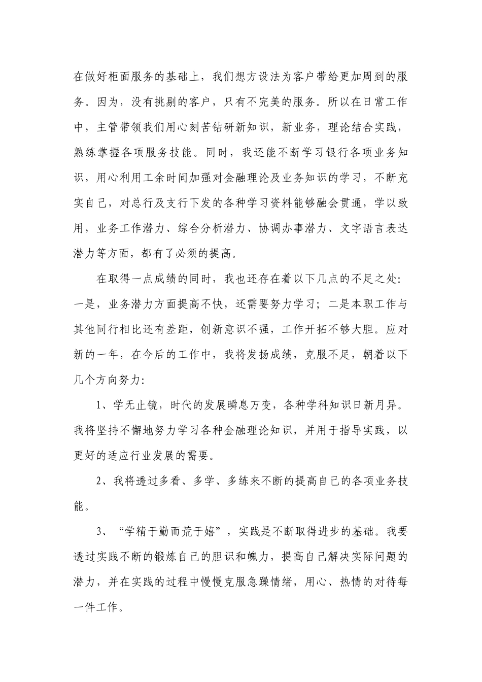 银行工作总结述职报告2022最新完整版.docx_第2页