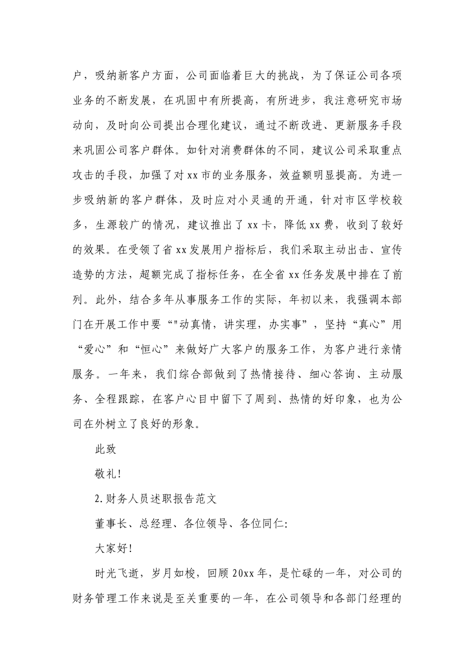 财务人员工作总结述职报告范文10篇.docx_第3页