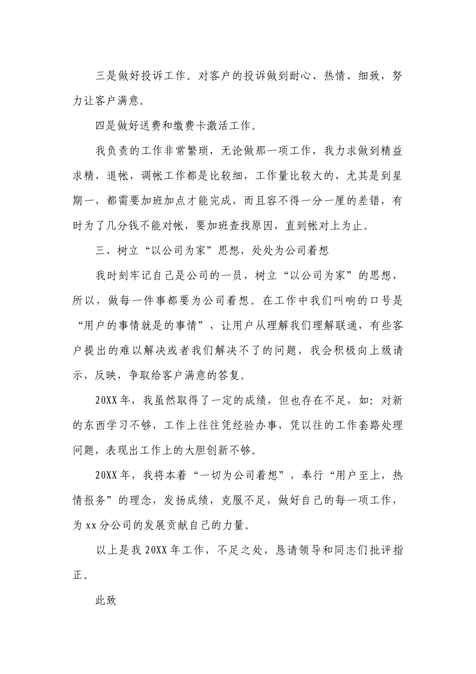 个人年终工作总结述职报告2000字范文大全（10篇）.docx_第2页