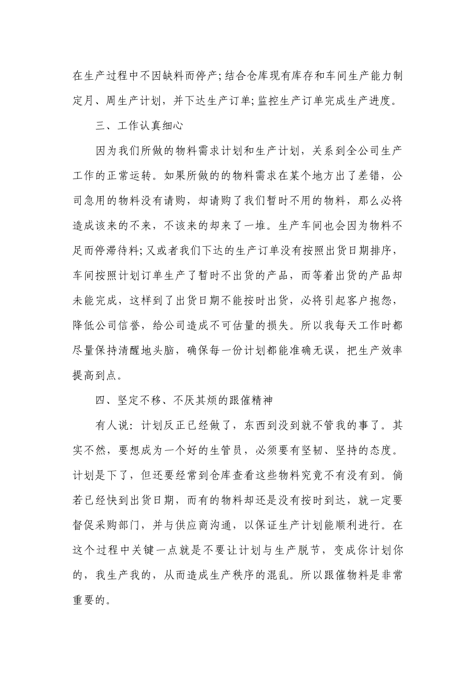 2022年部门工作总结述职报告范文10篇.docx_第2页