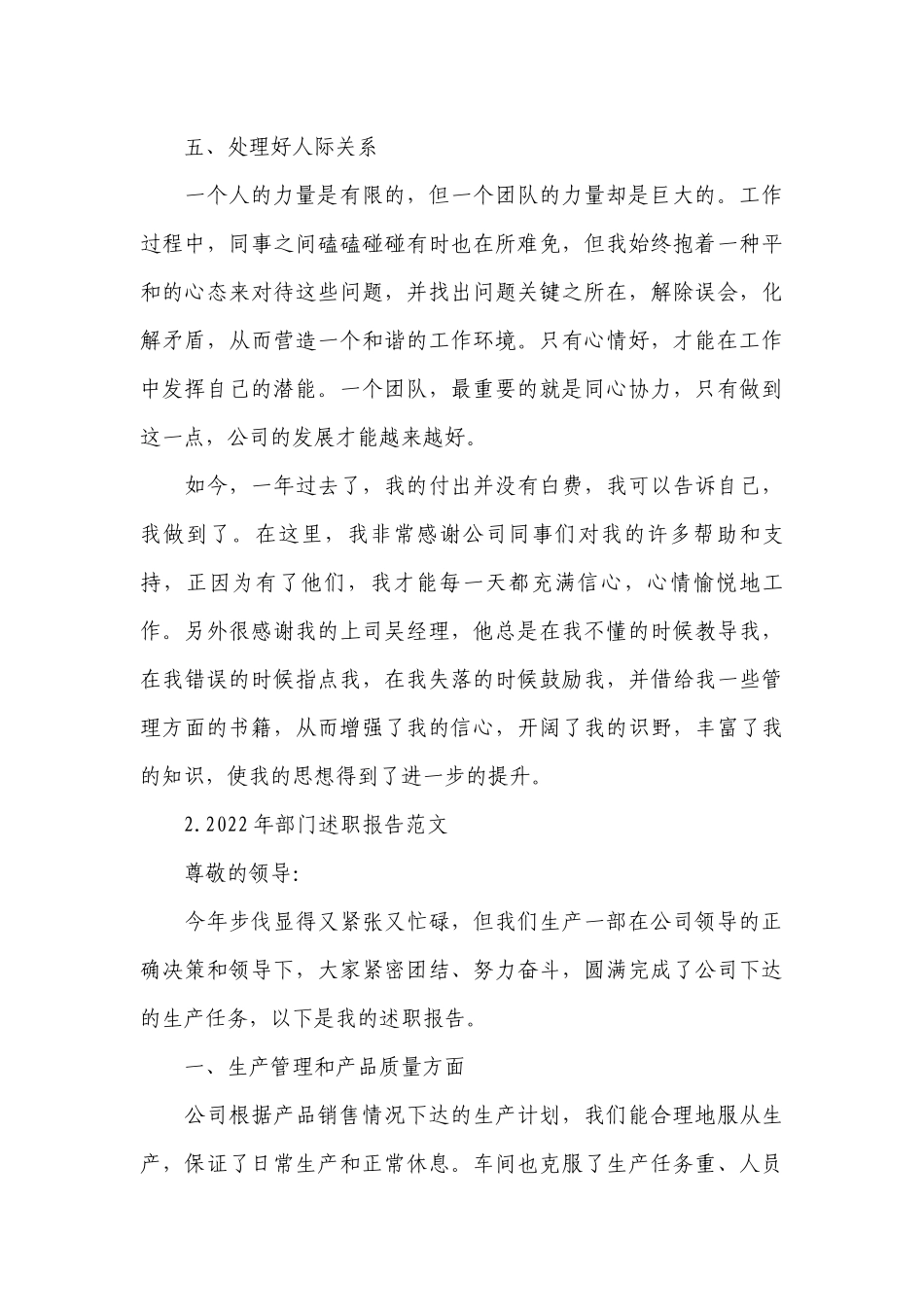 2022年部门工作总结述职报告范文10篇.docx_第3页