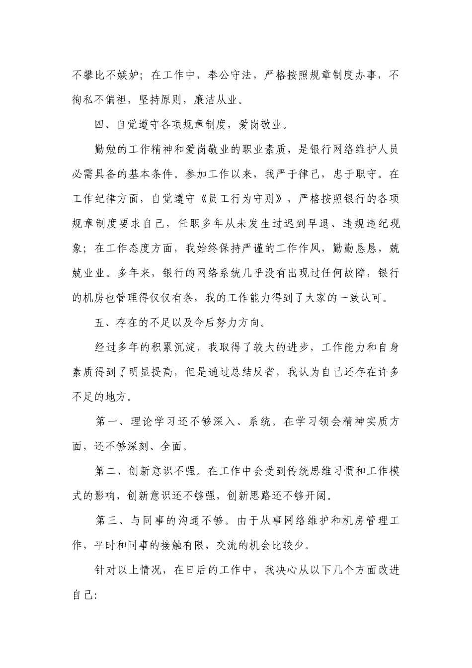 个人试用期转正工作总结述职报告范文大全.docx_第2页