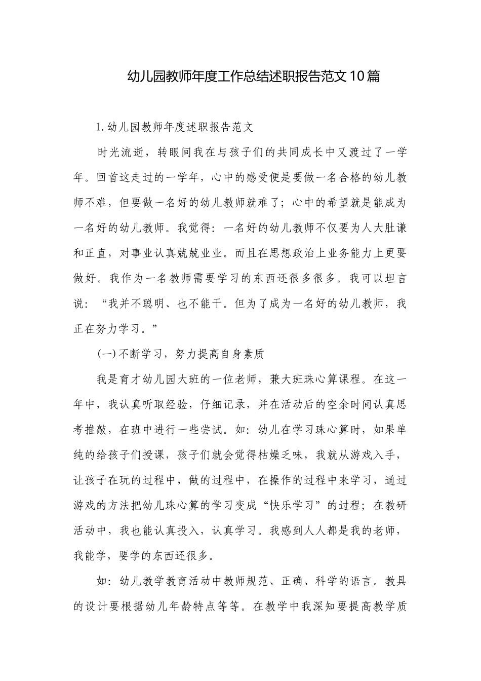 幼儿园教师年度工作总结述职报告范文10篇.docx_第1页