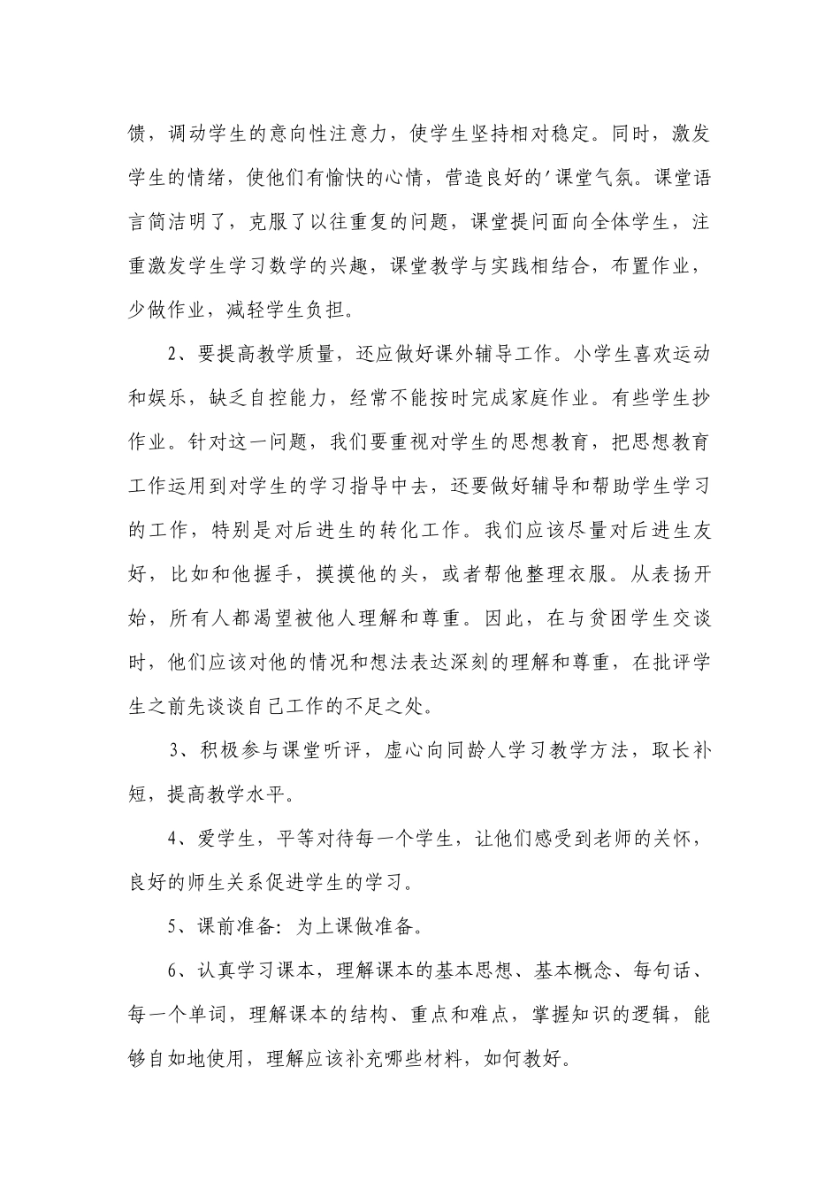 教师个人工作总结述职报告2022最新完整版（10篇）.docx_第2页