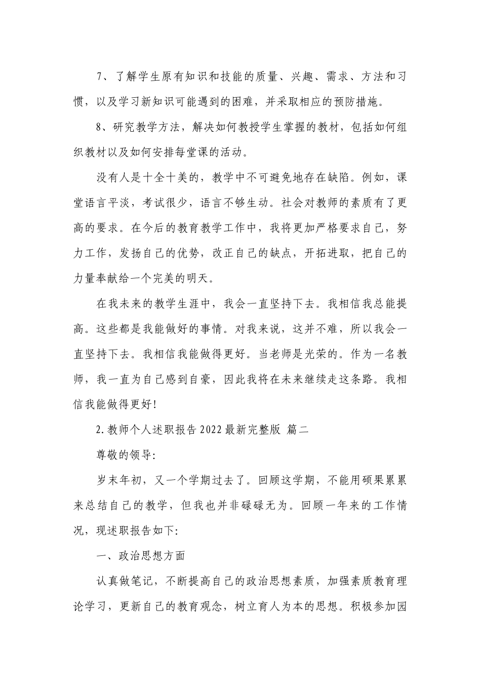 教师个人工作总结述职报告2022最新完整版（10篇）.docx_第3页