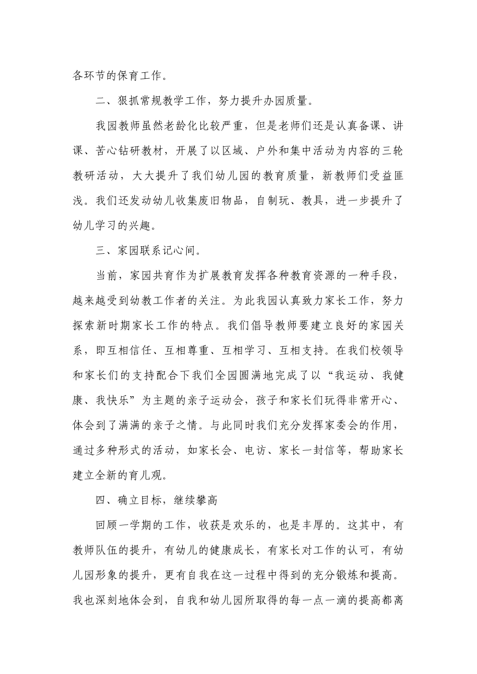 幼儿园主班工作总结述职报告2022年最新10篇.docx_第2页