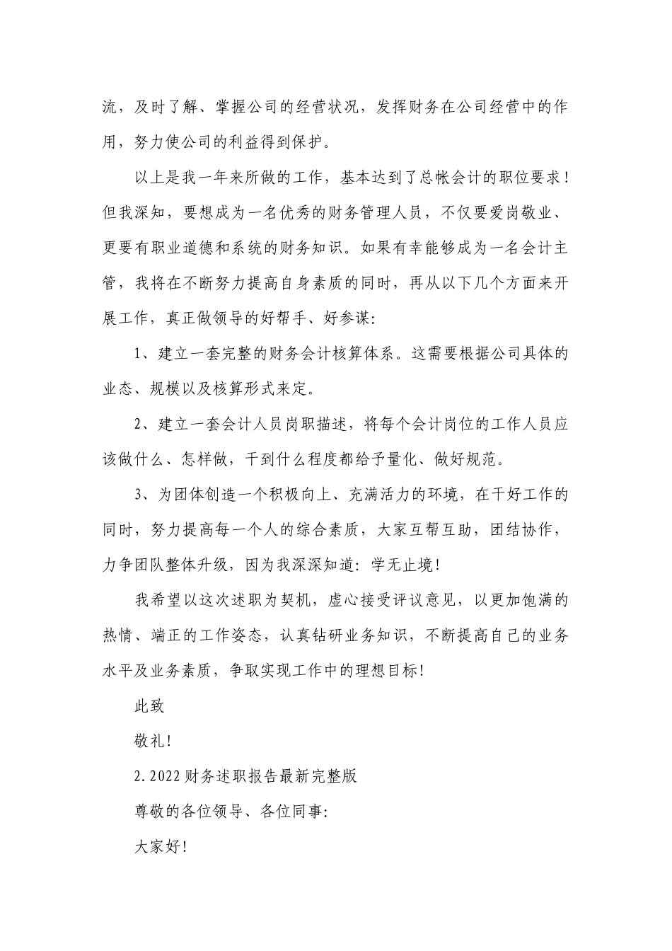 2022财务工作总结述职报告最新完整版.docx_第2页