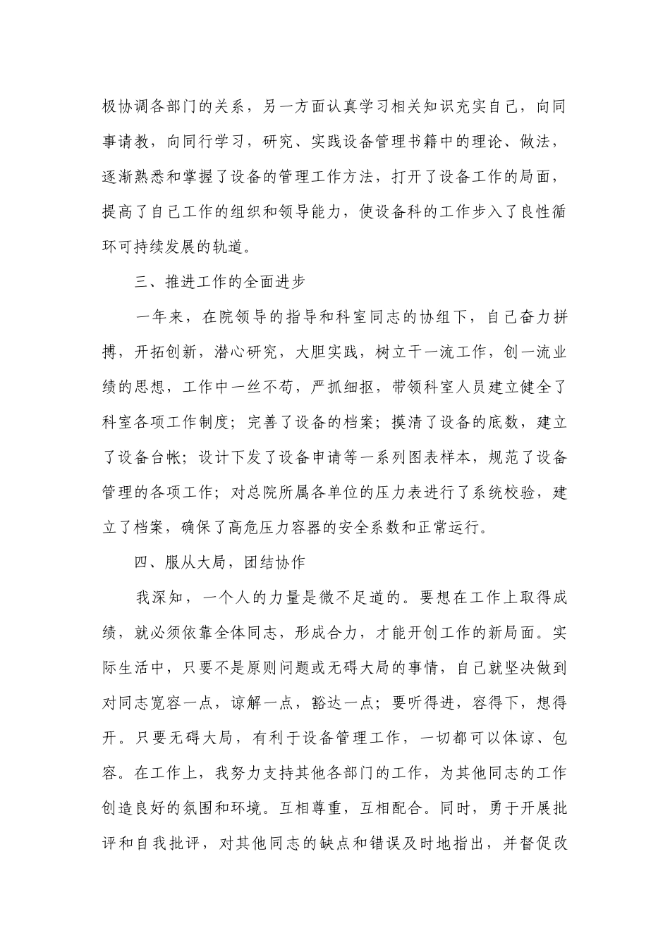 医院年终工作总结述职报告2022最新（10篇）.docx_第2页