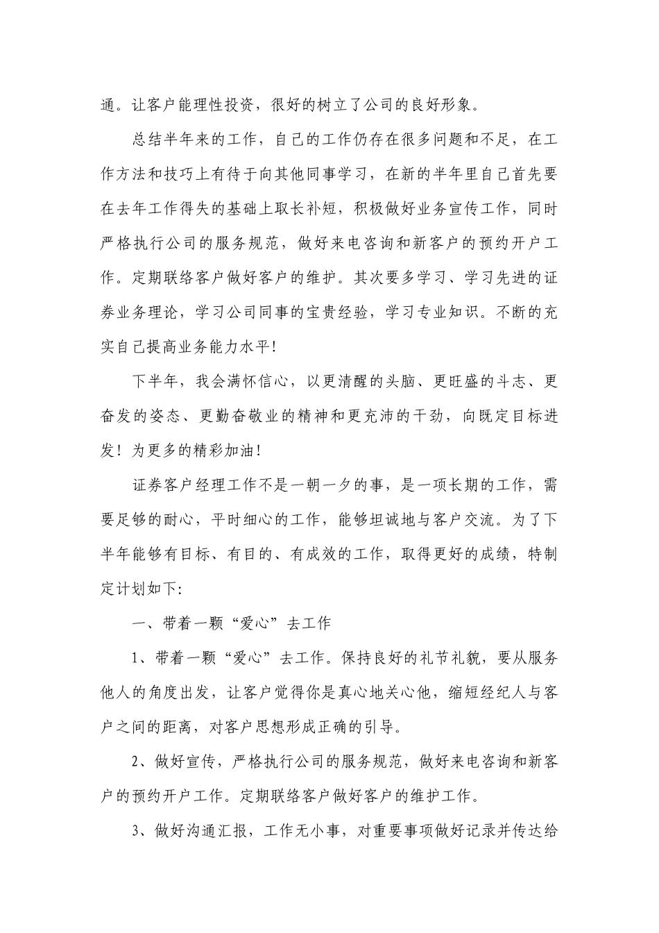 客户经理工作总结述职报告范文10篇.docx_第3页