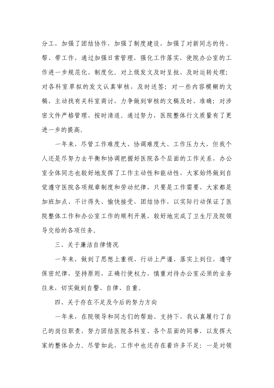 医院年终工作总结述职报告范文大全.docx_第2页