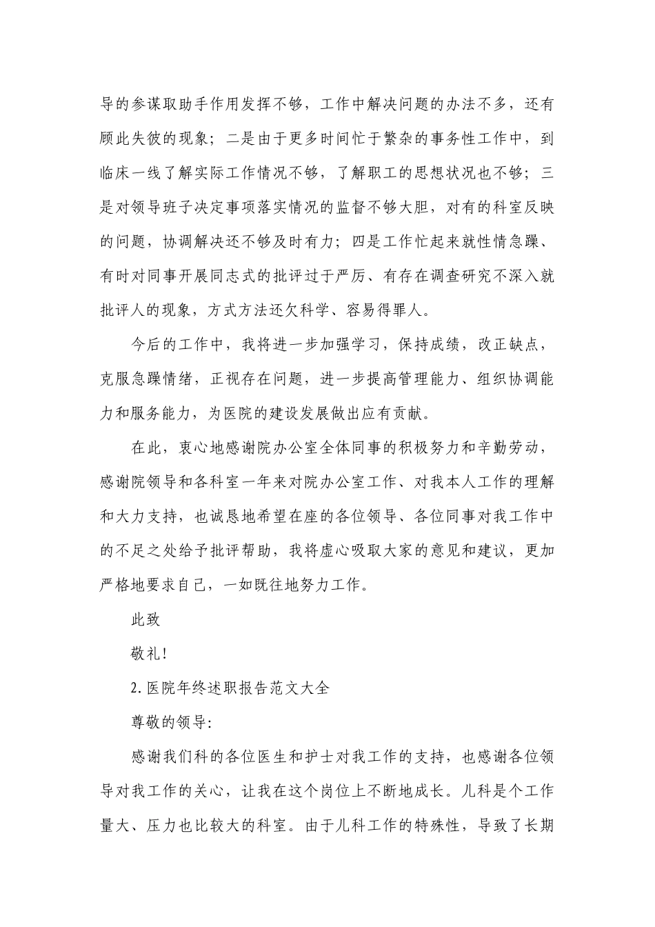 医院年终工作总结述职报告范文大全.docx_第3页