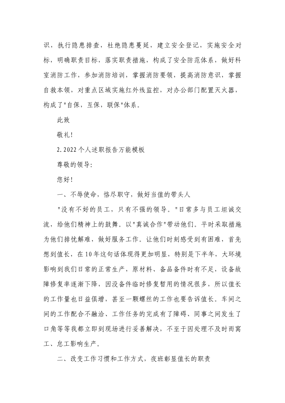 2022个人工作总结述职报告万能模板（10篇）.docx_第3页