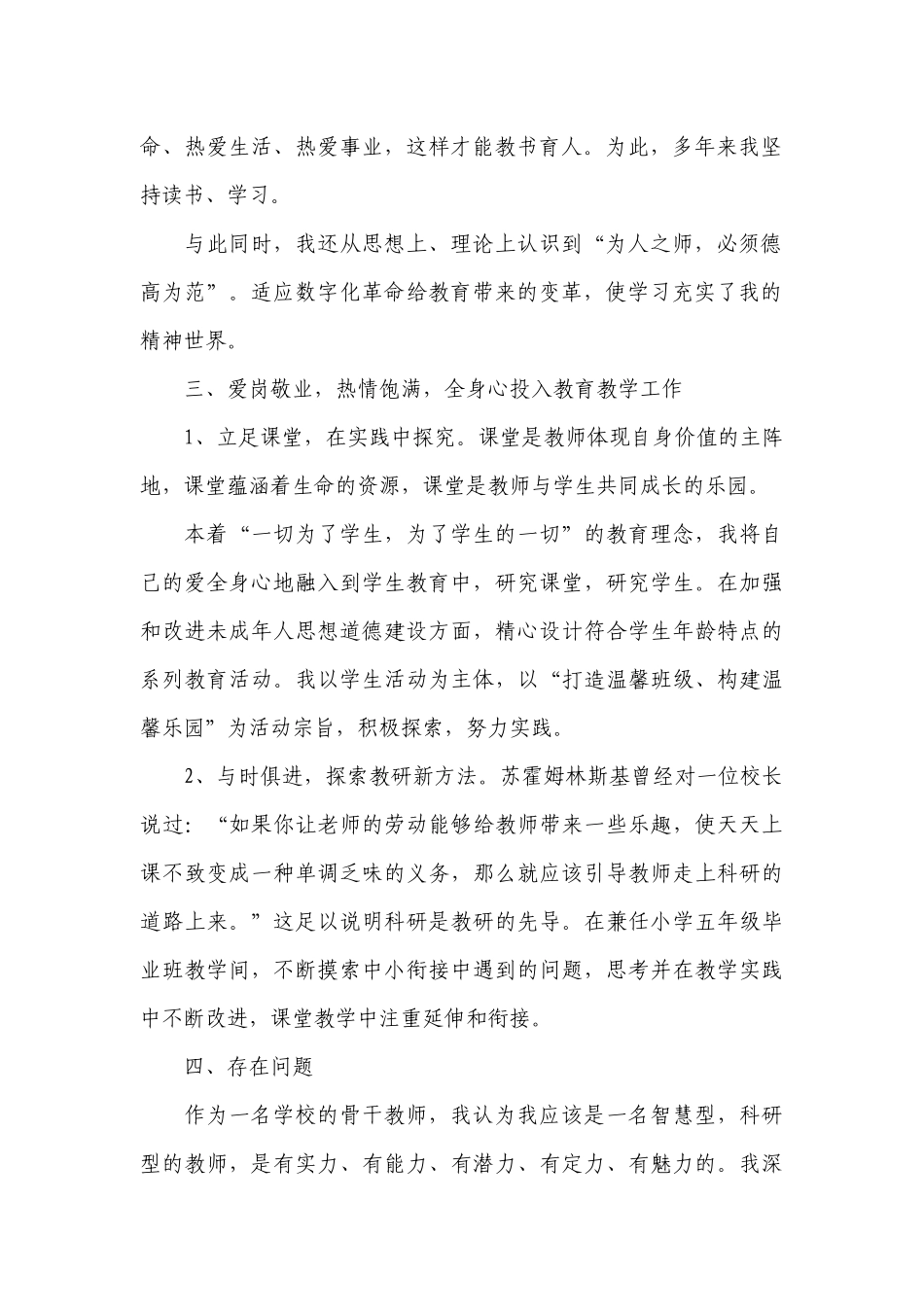 小学数学教师工作总结述职报告2022最新完整版10篇.docx_第2页