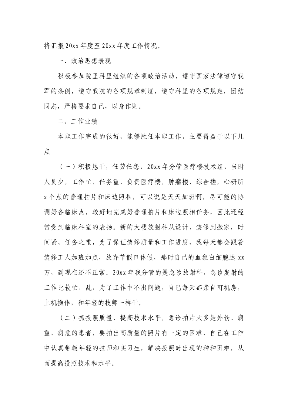 2022单位个人年终工作总结述职报告十篇.docx_第3页