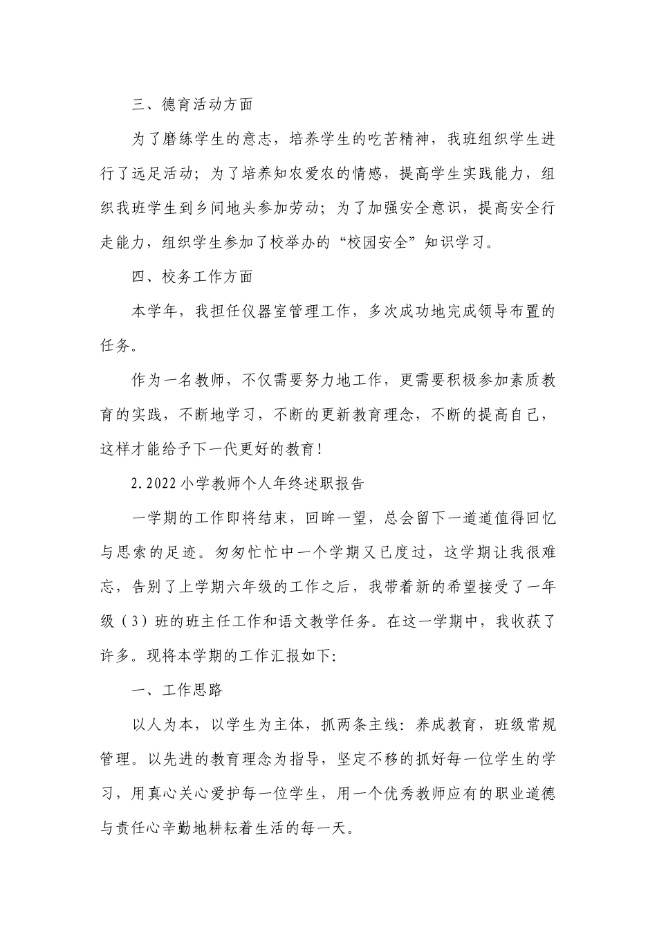 2022小学教师个人年终工作总结述职报告（10篇）.docx_第2页