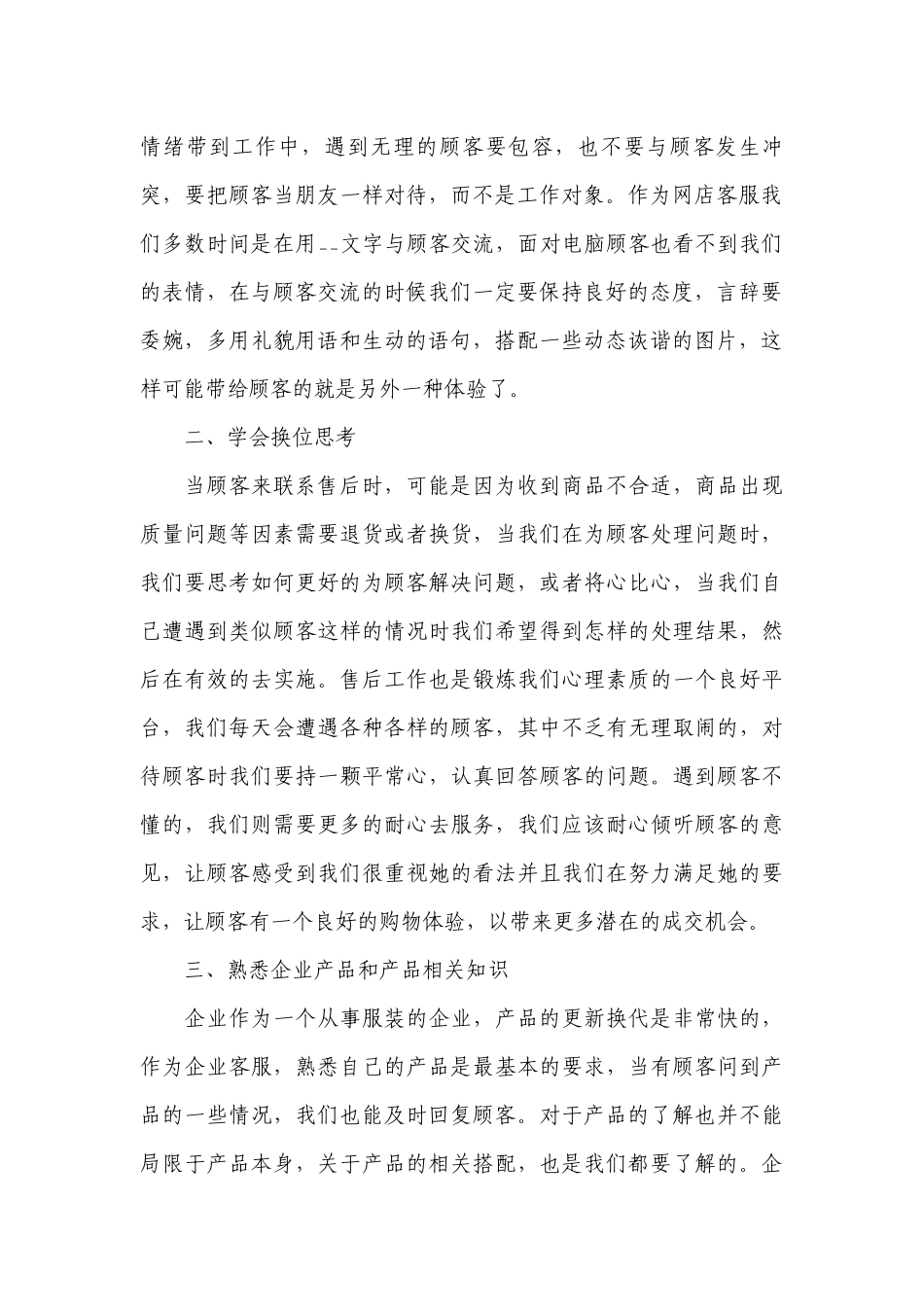 个人工作工作总结述职报告范文大全（10篇）.docx_第2页