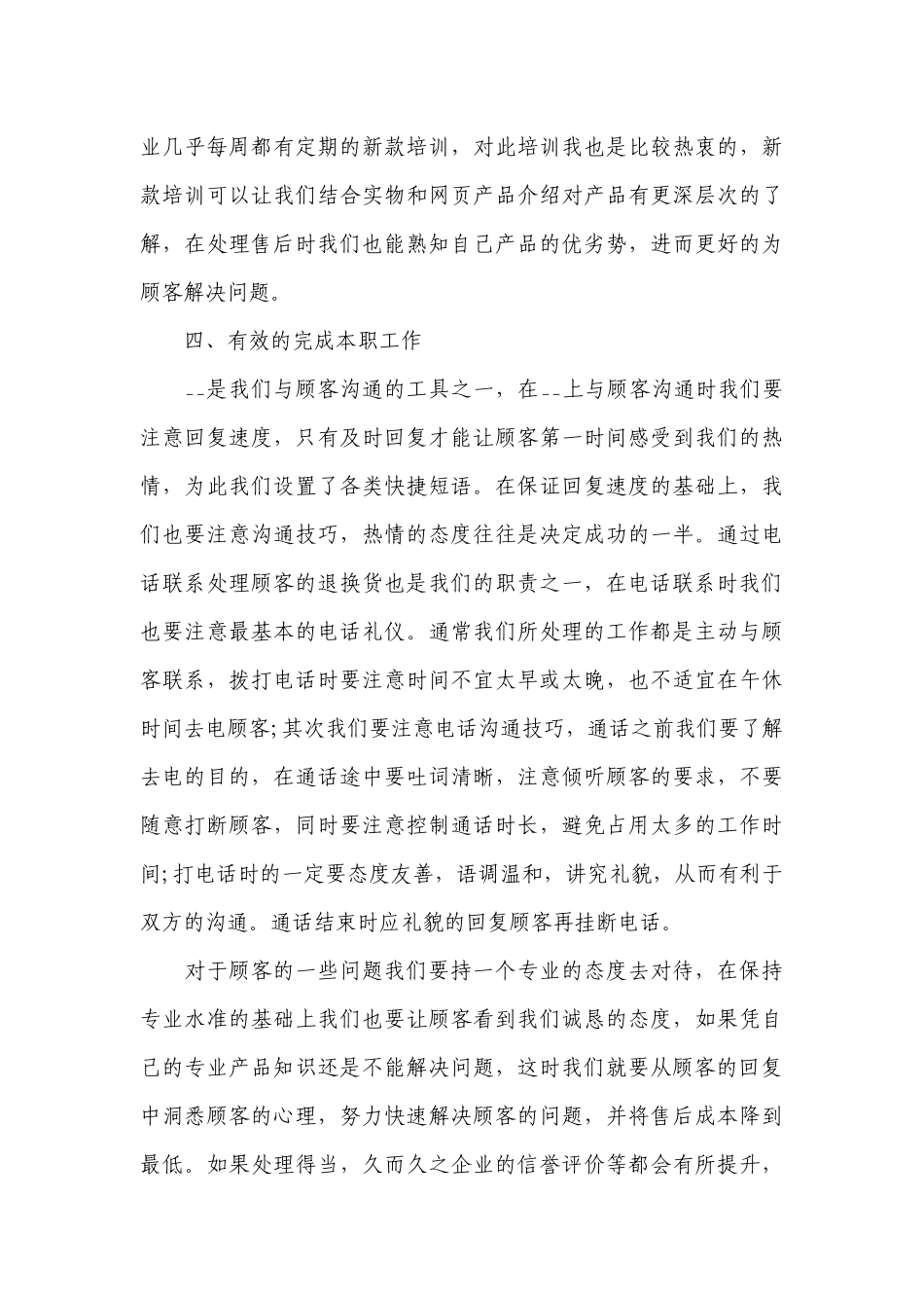 个人工作工作总结述职报告范文大全（10篇）.docx_第3页