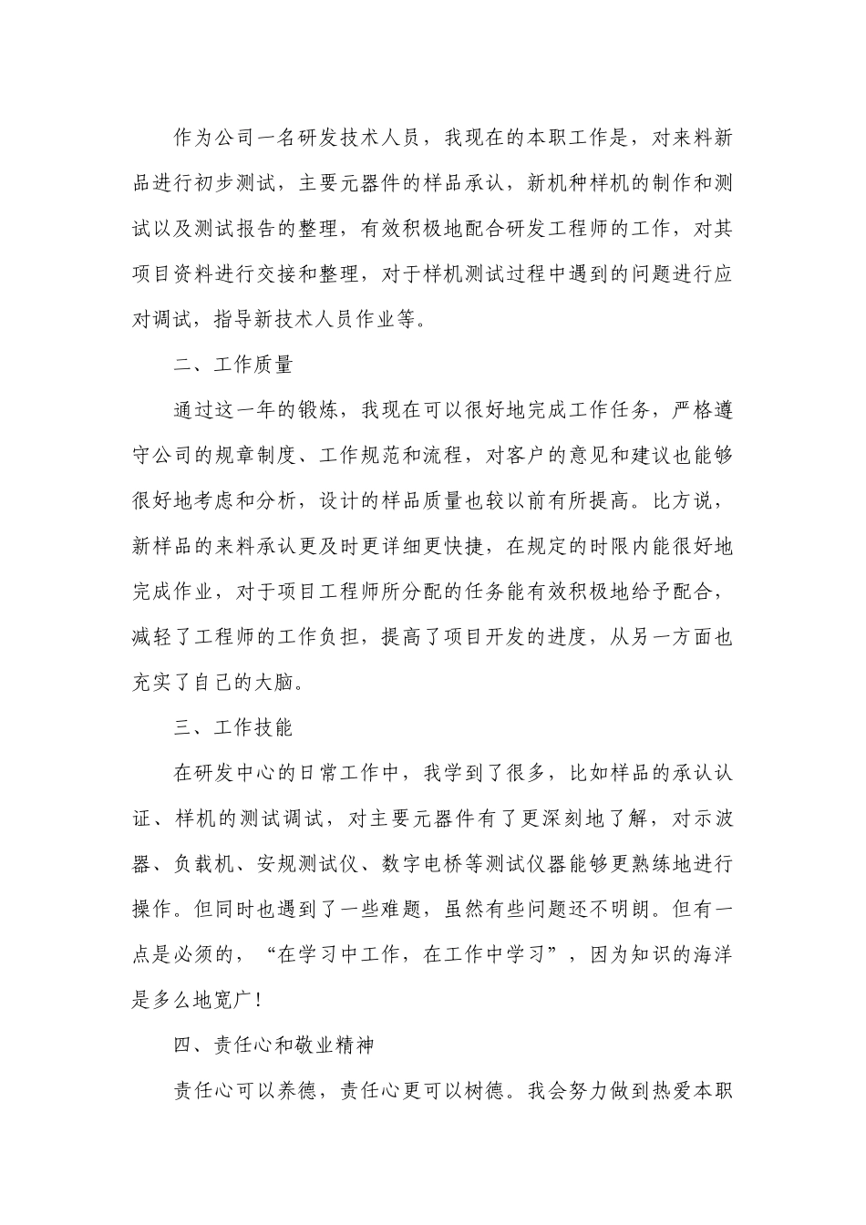 部门工作总结述职报告2022最新完整版（10篇）.docx_第3页