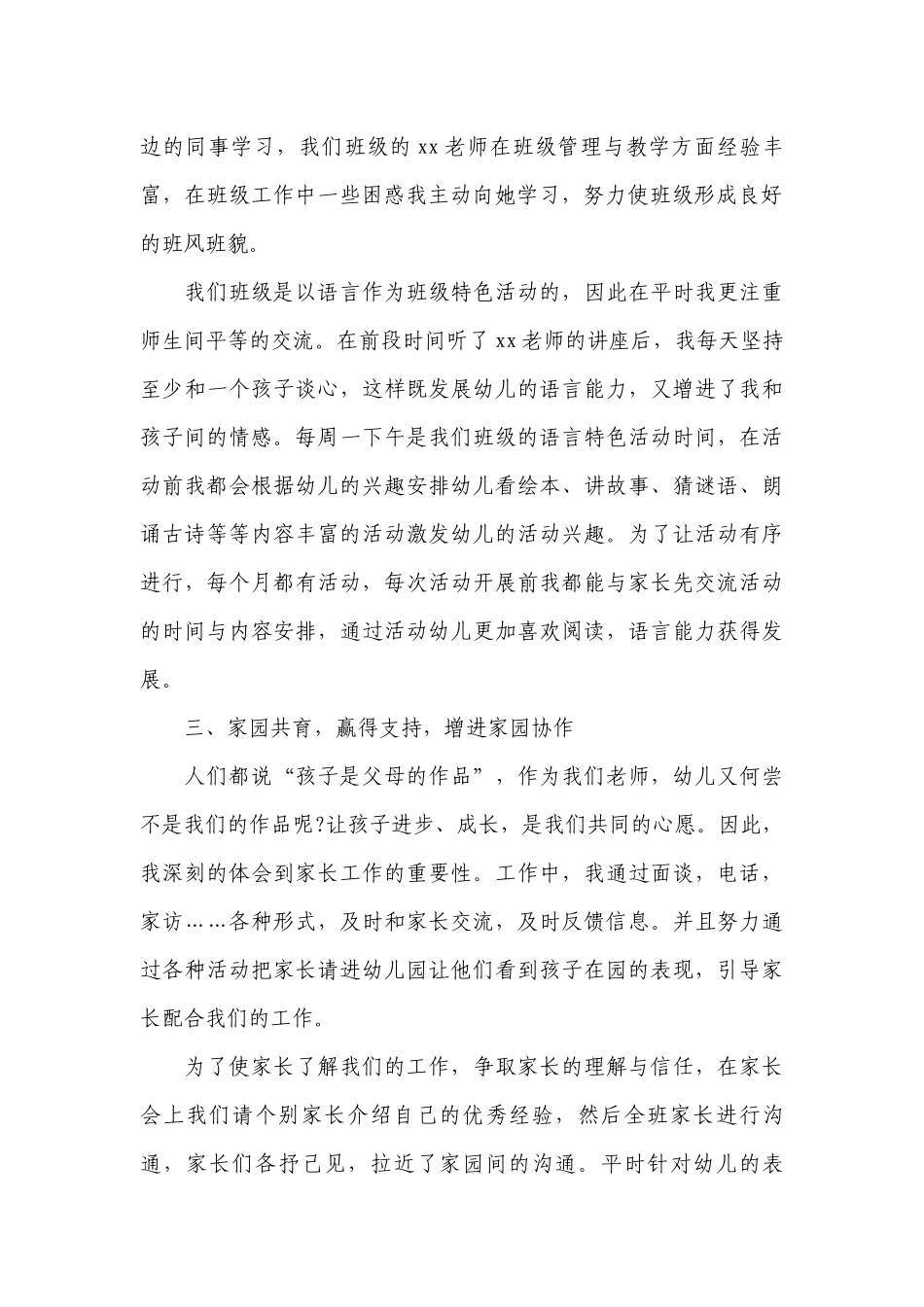 员工个人工作总结述职报告3000字范文（10篇）.docx_第2页