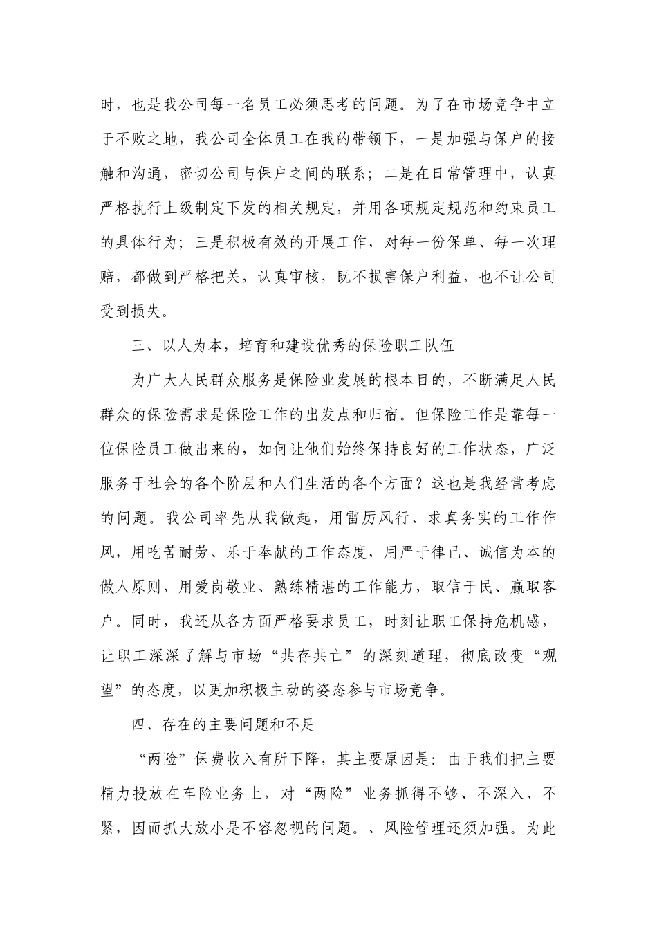 公司员工个人工作总结述职报告通用范文10篇.docx_第2页