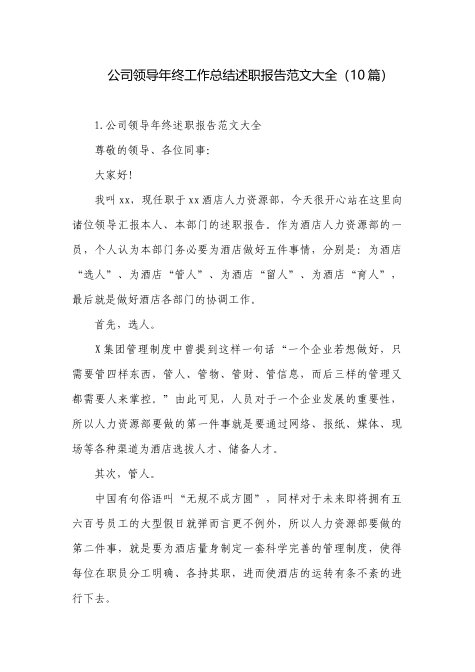 公司领导年终工作总结述职报告范文大全（10篇）.docx_第1页