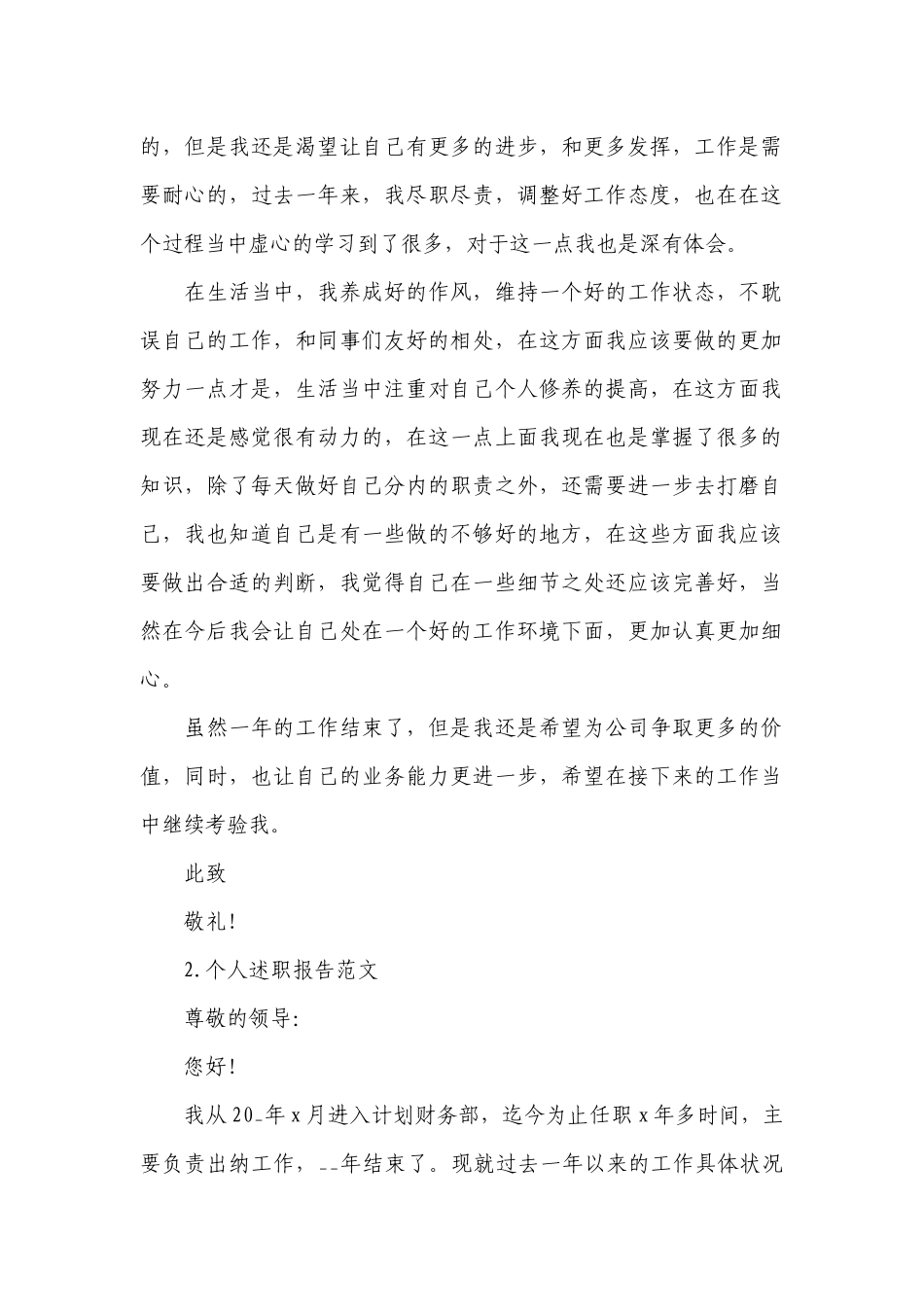 个人工作总结述职报告范文(精选10篇).docx_第2页