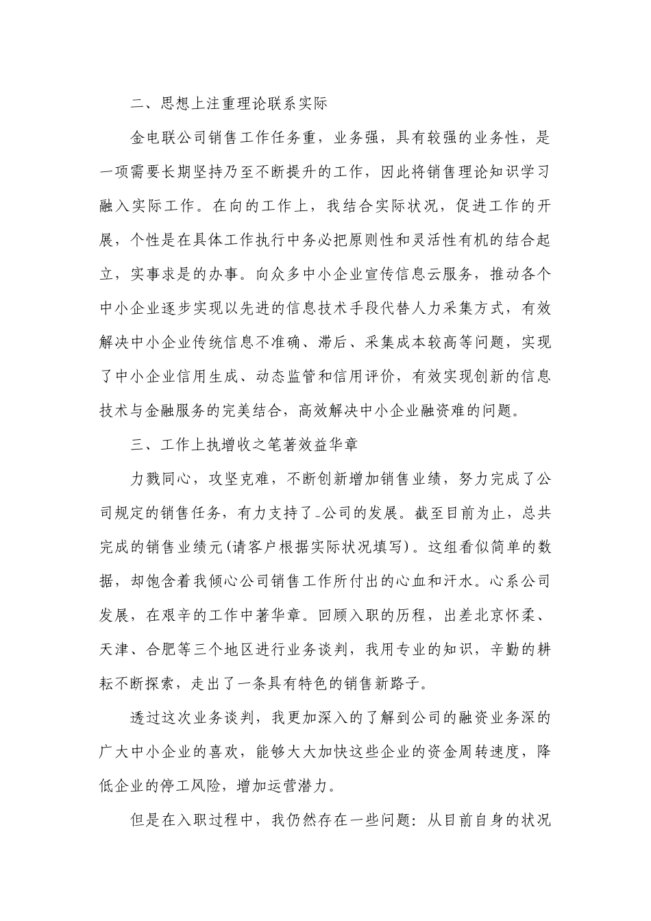 2022年工作工作总结述职报告范文怎么写（10篇）.docx_第2页