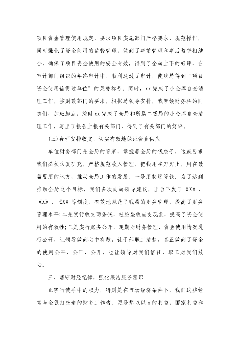 2022年会计年终工作总结述职报告范文（精选10篇）.docx_第3页