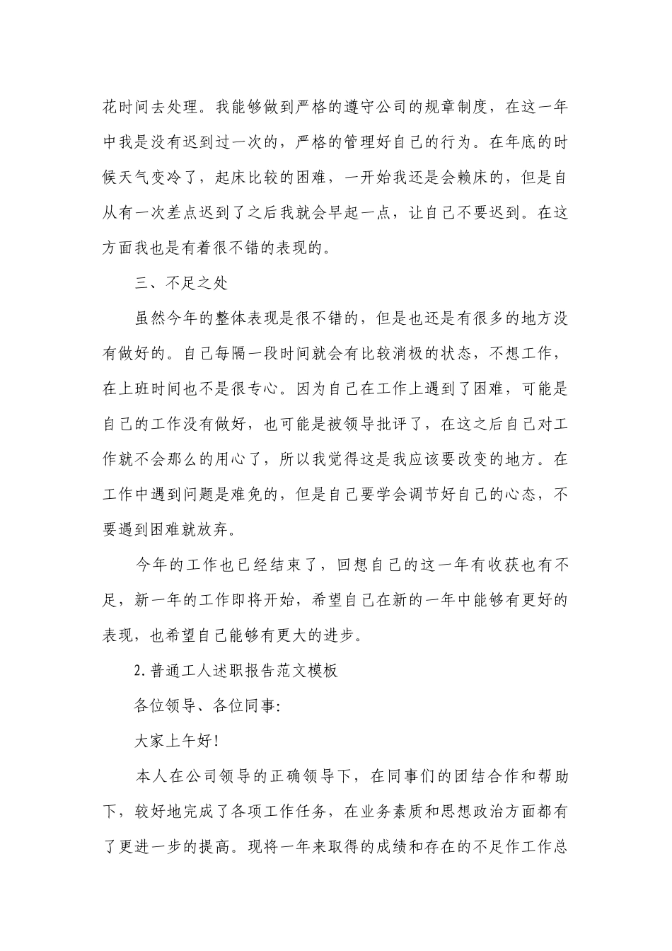 普通工人工作总结述职报告范文模板（10篇）.docx_第2页