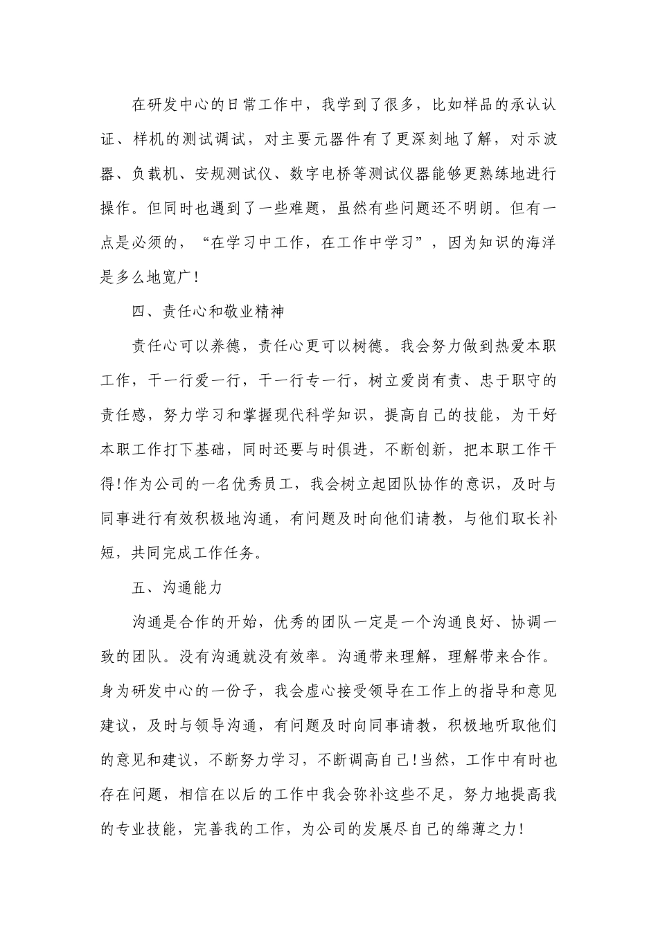 部门工作年终工作总结述职报告怎么写【10篇】.docx_第2页