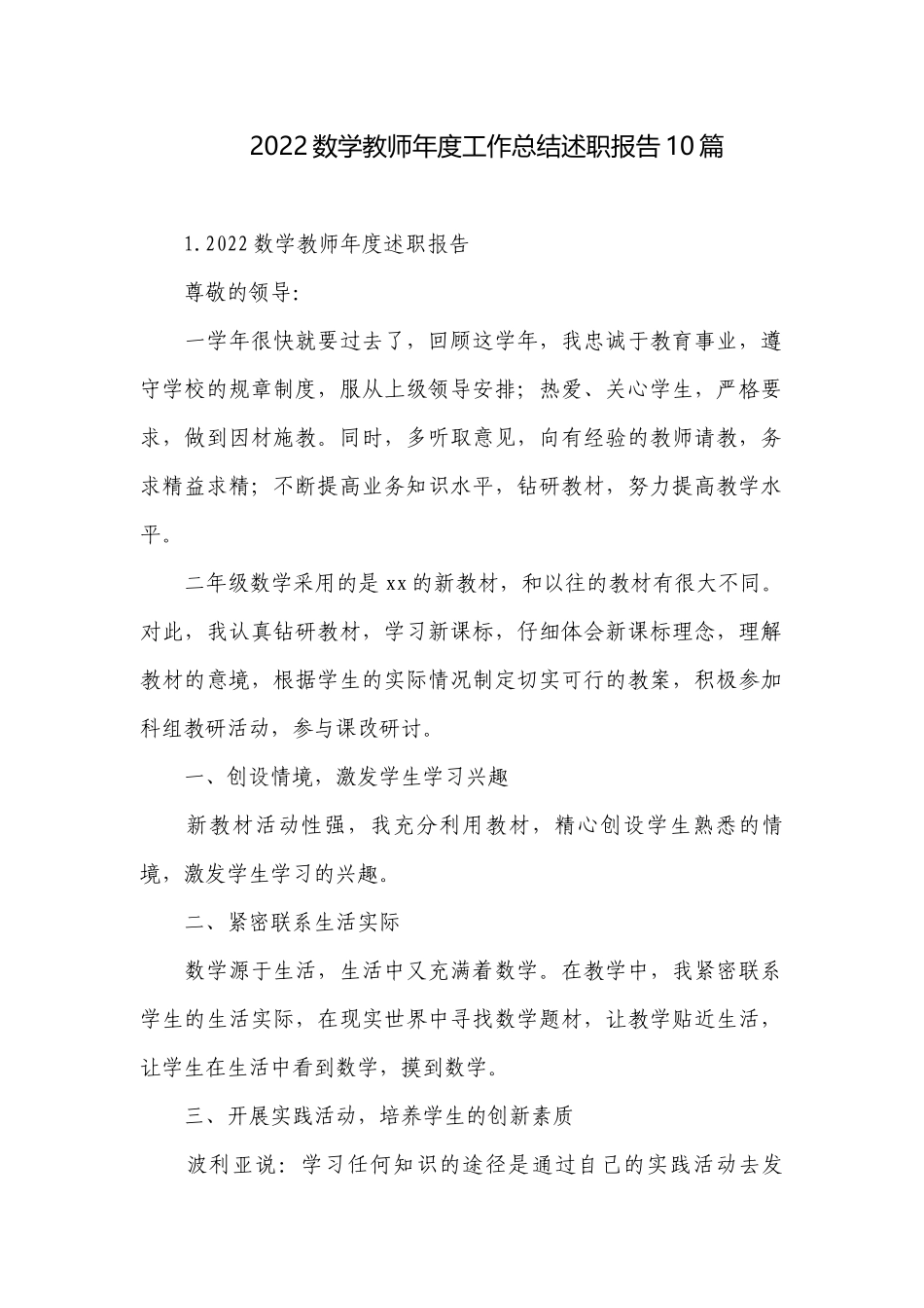2022数学教师年度工作总结述职报告10篇.docx_第1页