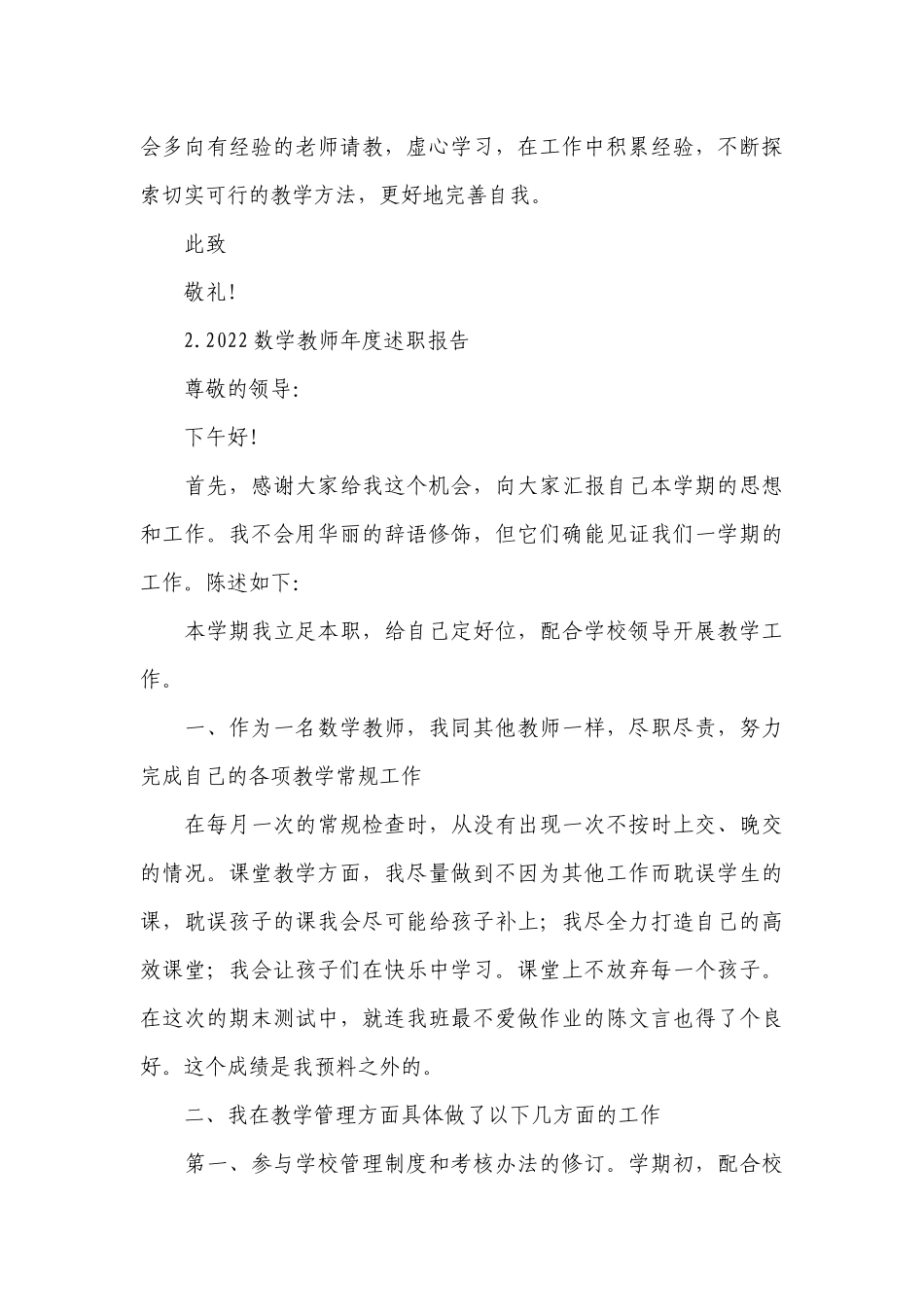 2022数学教师年度工作总结述职报告10篇.docx_第3页