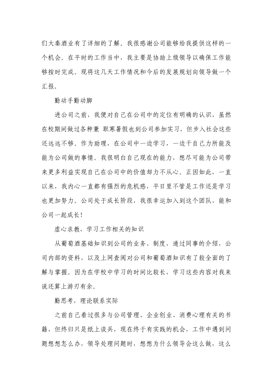 普通员工个人工作总结述职报告怎么写（10篇）.docx_第3页
