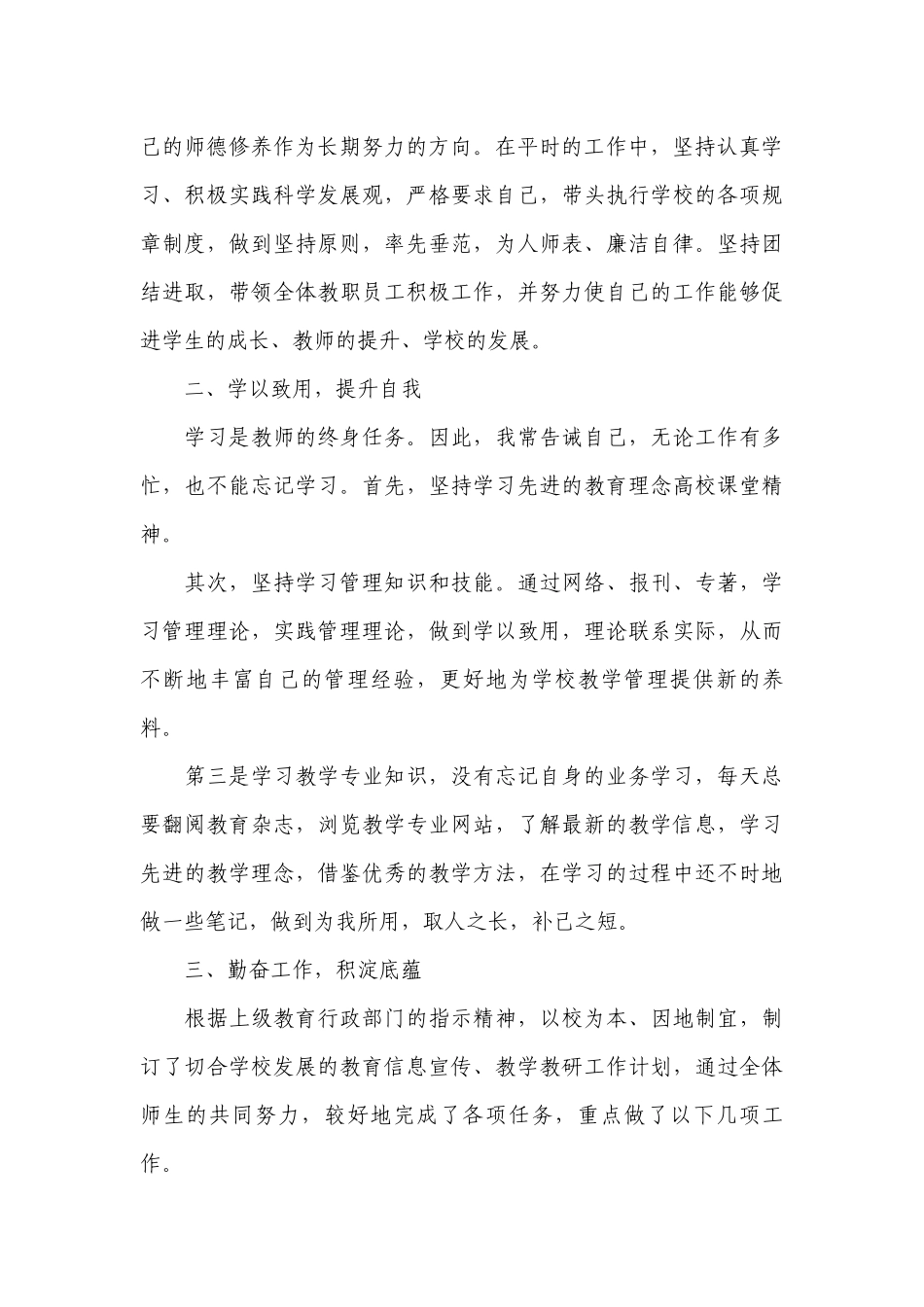 2022年小学教师年终工作总结述职报告范文10篇.docx_第3页
