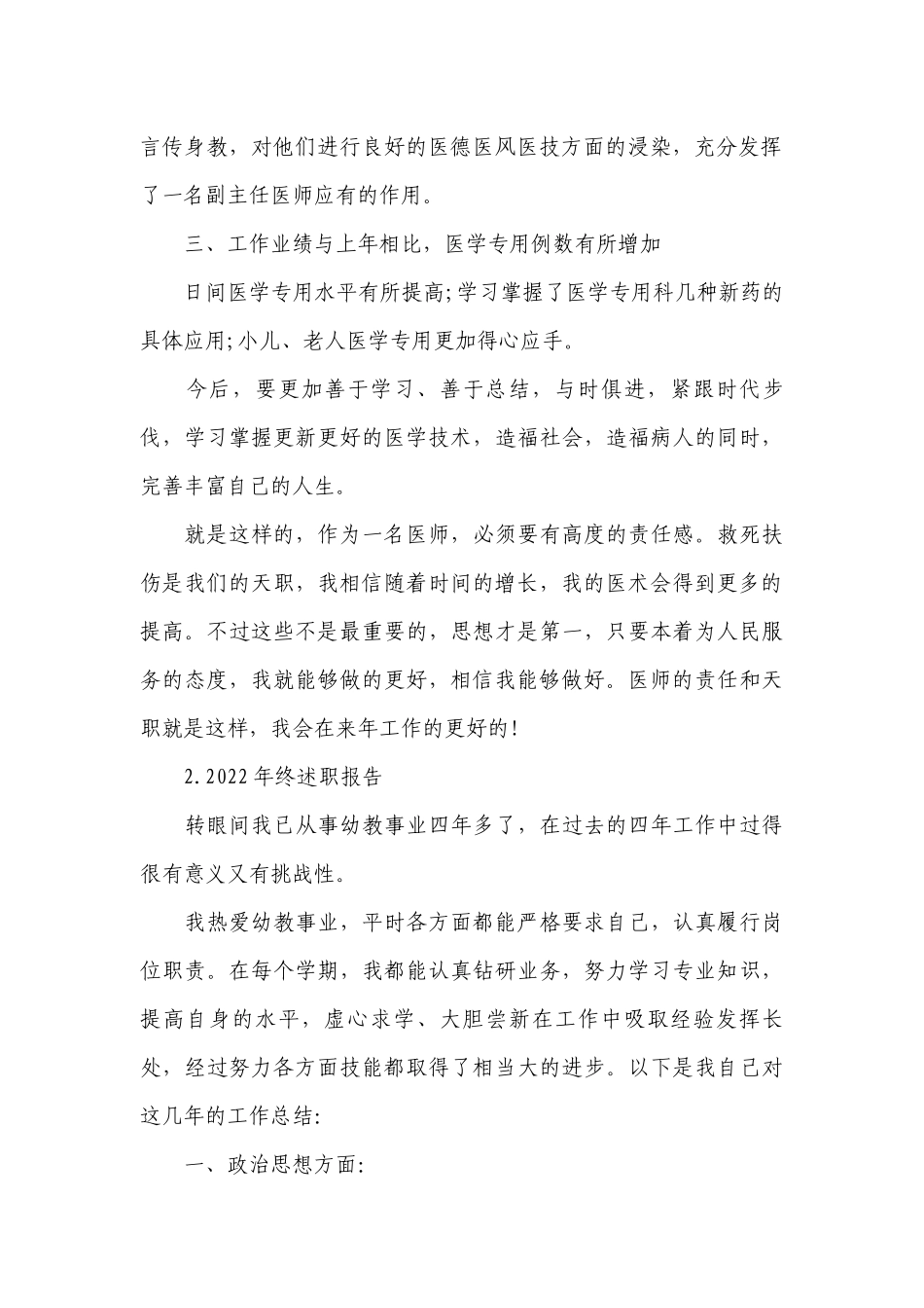 2022年终工作总结述职报告(精选10篇).docx_第2页