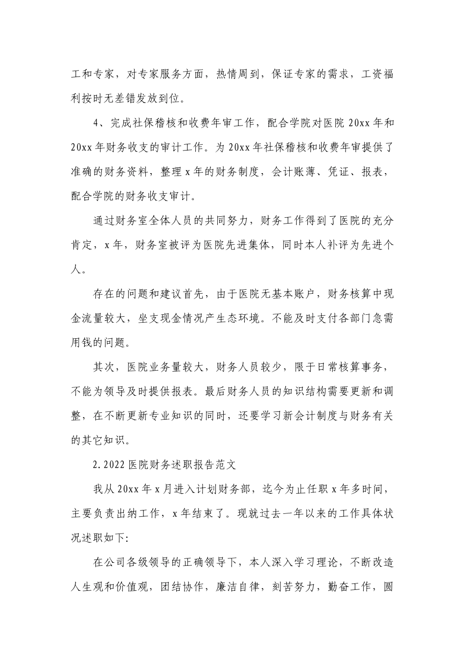 2022医院财务工作总结述职报告范文（10篇）.docx_第3页