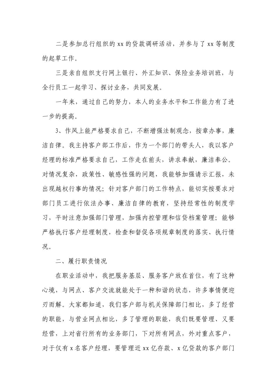 银行网点负责人年终工作总结述职报告（10篇）.docx_第2页