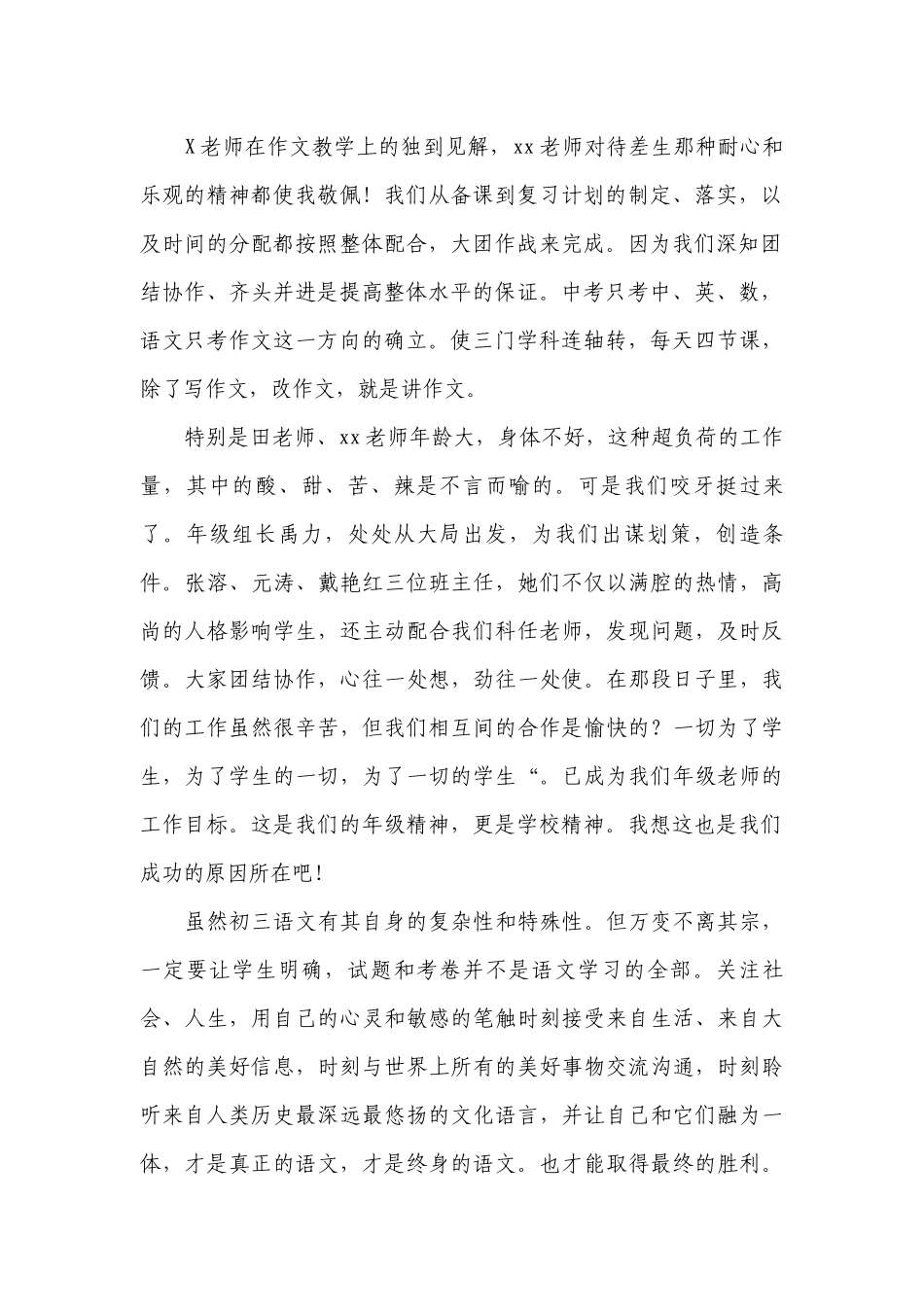 初中教师工作总结述职报告2022最新完整版（10篇）.docx_第2页