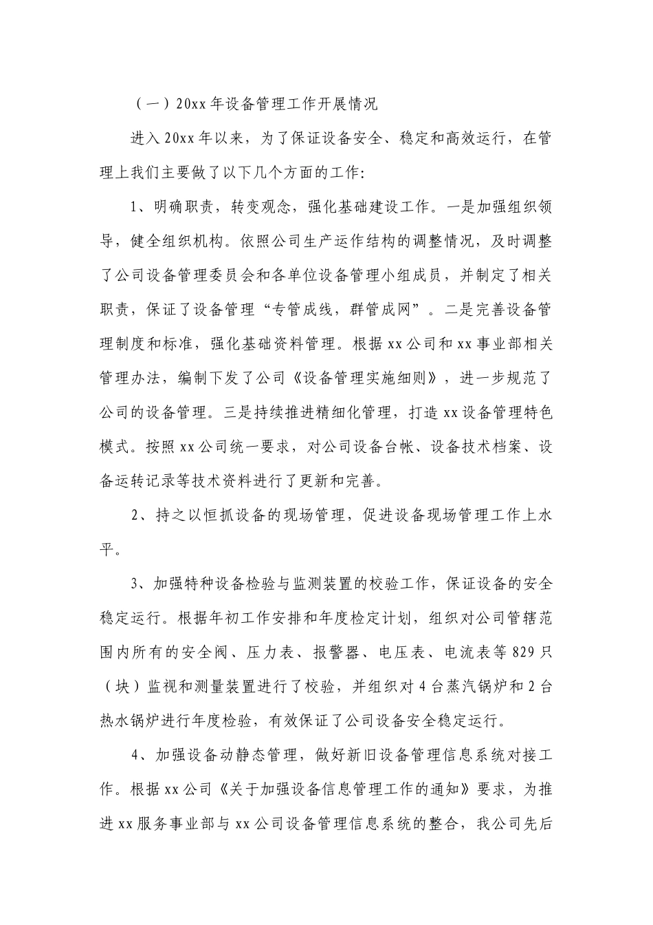 管理个人工作总结述职报告怎么写（模板10篇）.docx_第2页