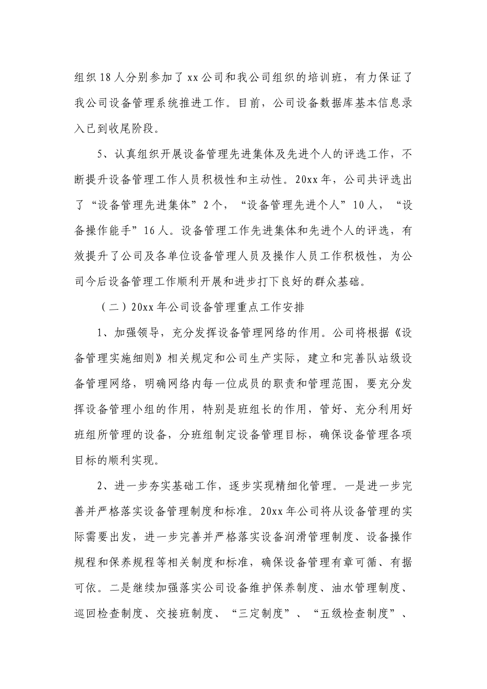 管理个人工作总结述职报告怎么写（模板10篇）.docx_第3页