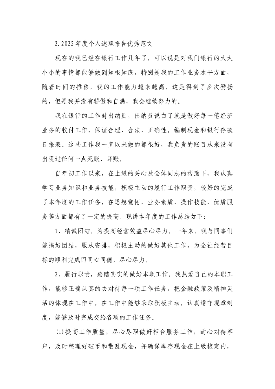 2022年度个人工作总结述职报告优秀范文10篇.docx_第3页