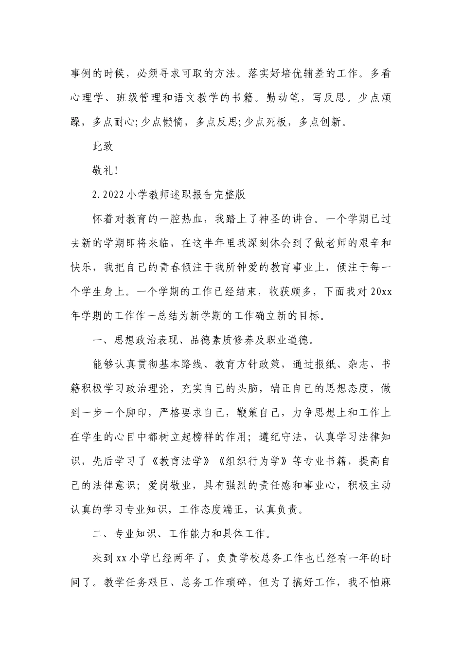 2022小学教师工作总结述职报告完整版（10篇）.docx_第3页