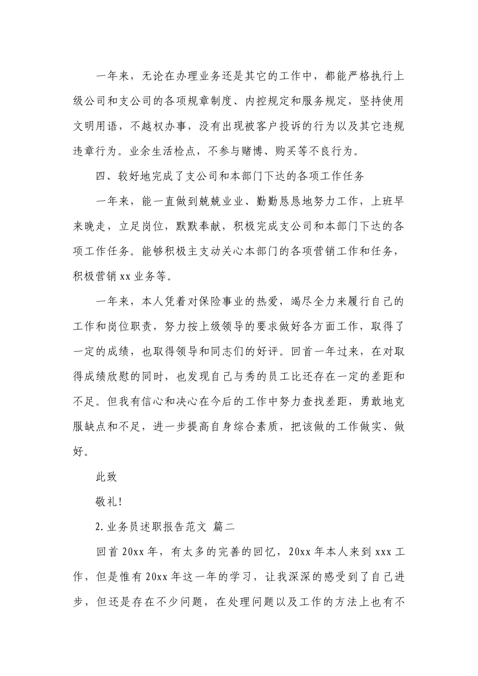 业务员工作总结述职报告范文大全（10篇）.docx_第2页