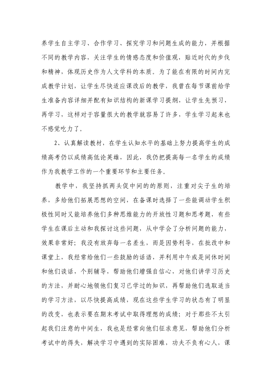 历史老师工作总结述职报告范文大全10篇.docx_第2页