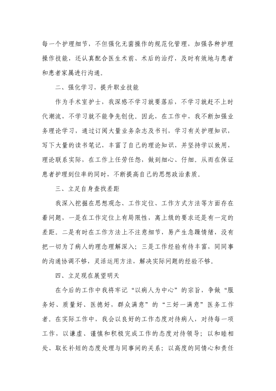 护士年度工作总结述职报告范文10篇.docx_第2页